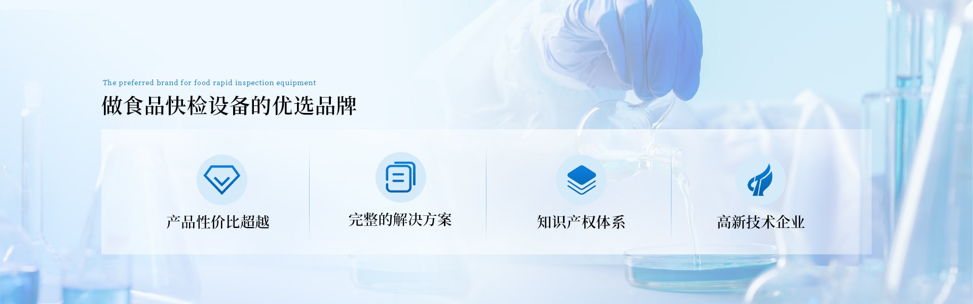 食品檢測儀-食品（pǐn）快檢設備
