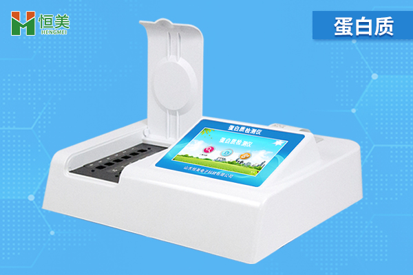 食品中（zhōng）蛋白質含量（liàng）的測定，蛋白質測定儀的操作