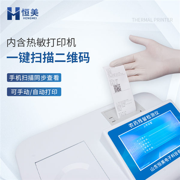 農藥（yào）殘留含量檢測儀